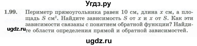 ГДЗ (Учебник) по алгебре 10 класс Шыныбеков А.Н. / раздел 1 / 1.99