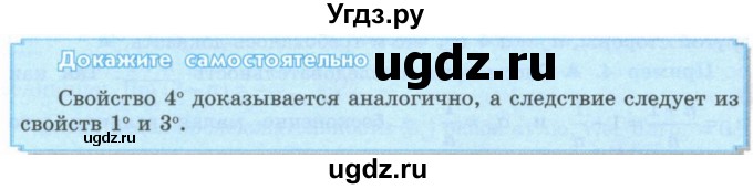 ГДЗ (Учебник) по алгебре 10 класс Шыныбеков А.Н. / докажите самостоятельно / стр.178