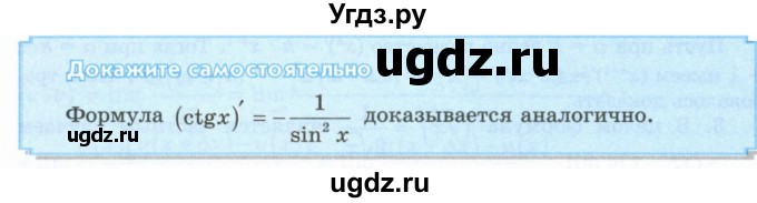 ГДЗ (Учебник) по алгебре 10 класс Шыныбеков А.Н. / докажите самостоятельно / стр.206