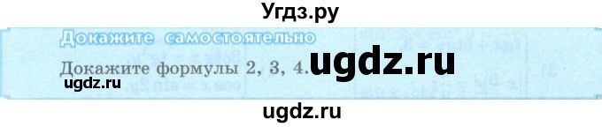 ГДЗ (Учебник) по алгебре 10 класс Шыныбеков А.Н. / докажите самостоятельно / стр.92