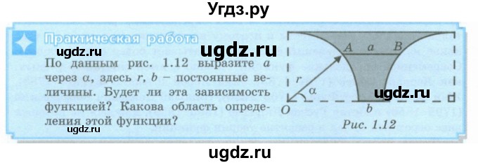 ГДЗ (Учебник) по алгебре 10 класс Шыныбеков А.Н. / практическая работа / стр.16