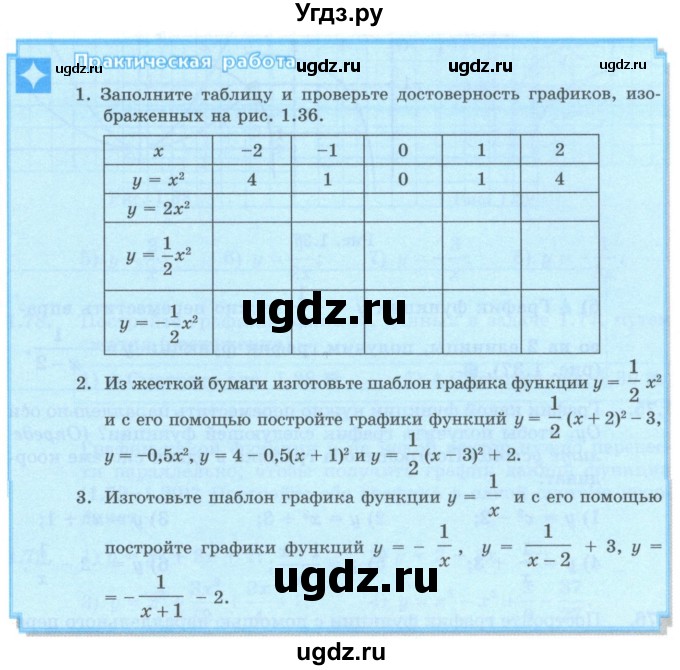 ГДЗ (Учебник) по алгебре 10 класс Шыныбеков А.Н. / практическая работа / стр.39