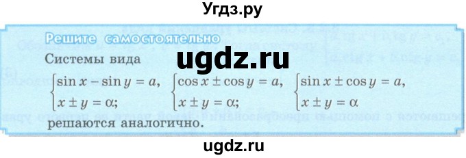 ГДЗ (Учебник) по алгебре 10 класс Шыныбеков А.Н. / решите самостоятельно / стр.88