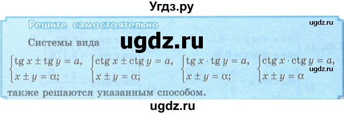 ГДЗ (Учебник) по алгебре 10 класс Шыныбеков А.Н. / решите самостоятельно / стр.89