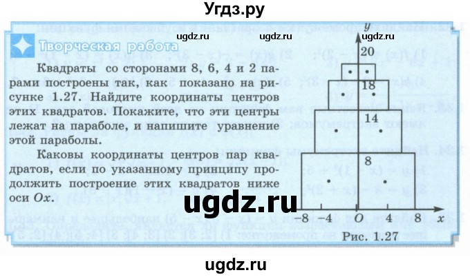 ГДЗ (Учебник) по алгебре 10 класс Шыныбеков А.Н. / Творческая работа / стр.27