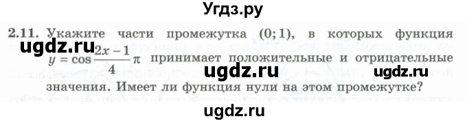 ГДЗ (Учебник) по алгебре 10 класс Шыныбеков А.Н. / раздел 2 / 2.11