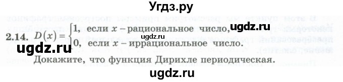 ГДЗ (Учебник) по алгебре 10 класс Шыныбеков А.Н. / раздел 2 / 2.14