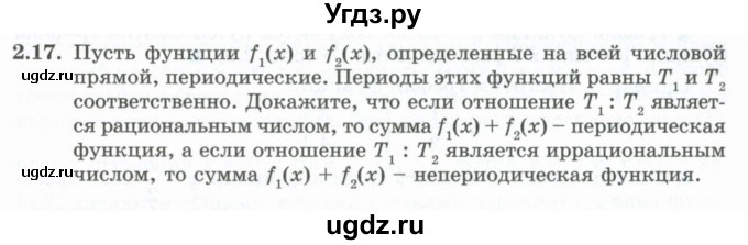 ГДЗ (Учебник) по алгебре 10 класс Шыныбеков А.Н. / раздел 2 / 2.17