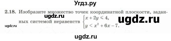 ГДЗ (Учебник) по алгебре 10 класс Шыныбеков А.Н. / раздел 2 / 2.18