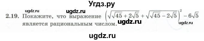ГДЗ (Учебник) по алгебре 10 класс Шыныбеков А.Н. / раздел 2 / 2.19