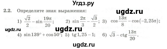 ГДЗ (Учебник) по алгебре 10 класс Шыныбеков А.Н. / раздел 2 / 2.2