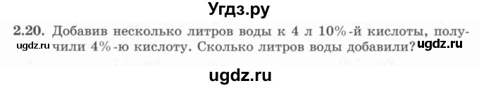 ГДЗ (Учебник) по алгебре 10 класс Шыныбеков А.Н. / раздел 2 / 2.20