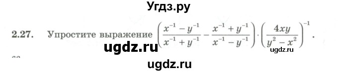 ГДЗ (Учебник) по алгебре 10 класс Шыныбеков А.Н. / раздел 2 / 2.27