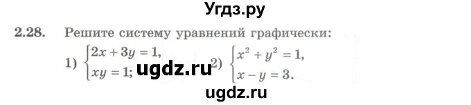 ГДЗ (Учебник) по алгебре 10 класс Шыныбеков А.Н. / раздел 2 / 2.28