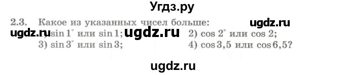 ГДЗ (Учебник) по алгебре 10 класс Шыныбеков А.Н. / раздел 2 / 2.3