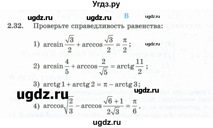 ГДЗ (Учебник) по алгебре 10 класс Шыныбеков А.Н. / раздел 2 / 2.32