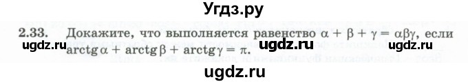 ГДЗ (Учебник) по алгебре 10 класс Шыныбеков А.Н. / раздел 2 / 2.33