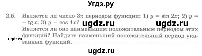 ГДЗ (Учебник) по алгебре 10 класс Шыныбеков А.Н. / раздел 2 / 2.5