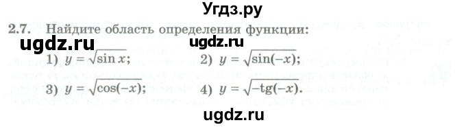 ГДЗ (Учебник) по алгебре 10 класс Шыныбеков А.Н. / раздел 2 / 2.7