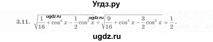 ГДЗ (Учебник) по алгебре 10 класс Шыныбеков А.Н. / раздел 3 / 3.11