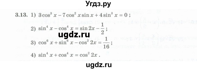 ГДЗ (Учебник) по алгебре 10 класс Шыныбеков А.Н. / раздел 3 / 3.13