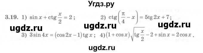 ГДЗ (Учебник) по алгебре 10 класс Шыныбеков А.Н. / раздел 3 / 3.19