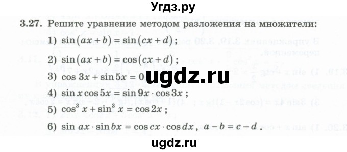 ГДЗ (Учебник) по алгебре 10 класс Шыныбеков А.Н. / раздел 3 / 3.27