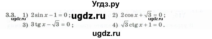 ГДЗ (Учебник) по алгебре 10 класс Шыныбеков А.Н. / раздел 3 / 3.3