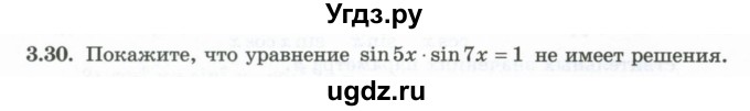 ГДЗ (Учебник) по алгебре 10 класс Шыныбеков А.Н. / раздел 3 / 3.30