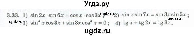 ГДЗ (Учебник) по алгебре 10 класс Шыныбеков А.Н. / раздел 3 / 3.33