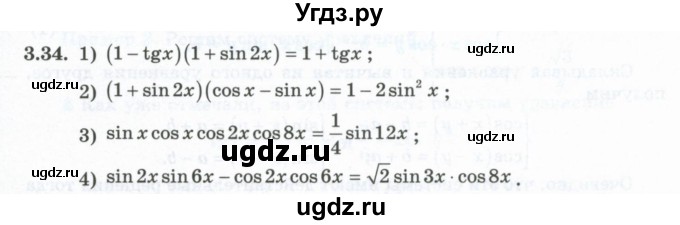 ГДЗ (Учебник) по алгебре 10 класс Шыныбеков А.Н. / раздел 3 / 3.34