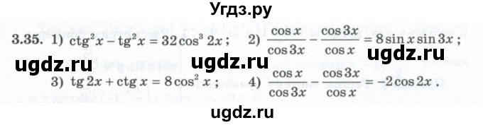 ГДЗ (Учебник) по алгебре 10 класс Шыныбеков А.Н. / раздел 3 / 3.35