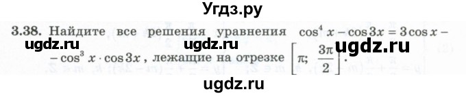 ГДЗ (Учебник) по алгебре 10 класс Шыныбеков А.Н. / раздел 3 / 3.38