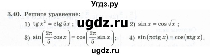 ГДЗ (Учебник) по алгебре 10 класс Шыныбеков А.Н. / раздел 3 / 3.40