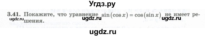 ГДЗ (Учебник) по алгебре 10 класс Шыныбеков А.Н. / раздел 3 / 3.41