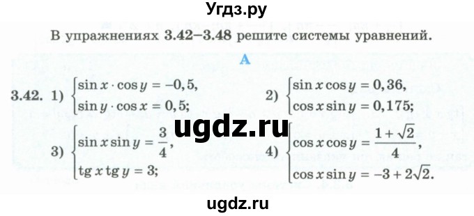 ГДЗ (Учебник) по алгебре 10 класс Шыныбеков А.Н. / раздел 3 / 3.42