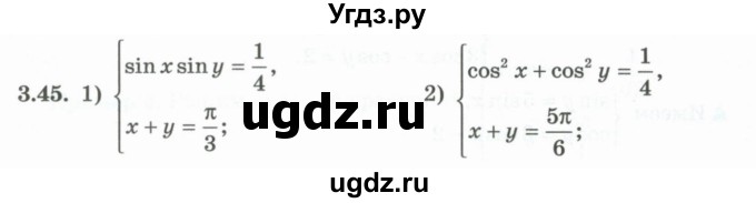 ГДЗ (Учебник) по алгебре 10 класс Шыныбеков А.Н. / раздел 3 / 3.45