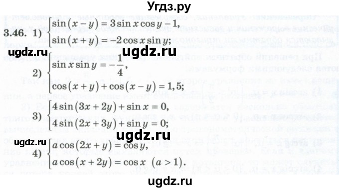 ГДЗ (Учебник) по алгебре 10 класс Шыныбеков А.Н. / раздел 3 / 3.46