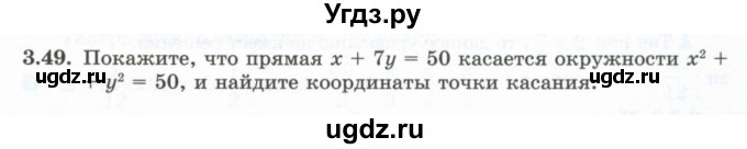 ГДЗ (Учебник) по алгебре 10 класс Шыныбеков А.Н. / раздел 3 / 3.49