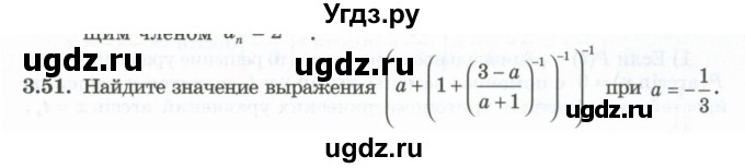 ГДЗ (Учебник) по алгебре 10 класс Шыныбеков А.Н. / раздел 3 / 3.51