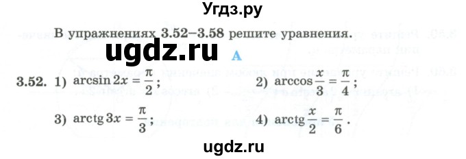 ГДЗ (Учебник) по алгебре 10 класс Шыныбеков А.Н. / раздел 3 / 3.52