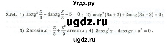 ГДЗ (Учебник) по алгебре 10 класс Шыныбеков А.Н. / раздел 3 / 3.54