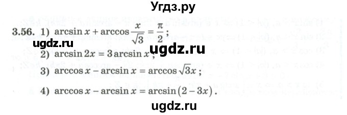 ГДЗ (Учебник) по алгебре 10 класс Шыныбеков А.Н. / раздел 3 / 3.56