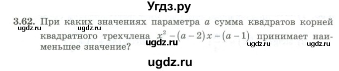 ГДЗ (Учебник) по алгебре 10 класс Шыныбеков А.Н. / раздел 3 / 3.62