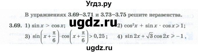 ГДЗ (Учебник) по алгебре 10 класс Шыныбеков А.Н. / раздел 3 / 3.69