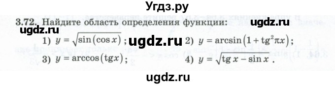 ГДЗ (Учебник) по алгебре 10 класс Шыныбеков А.Н. / раздел 3 / 3.72