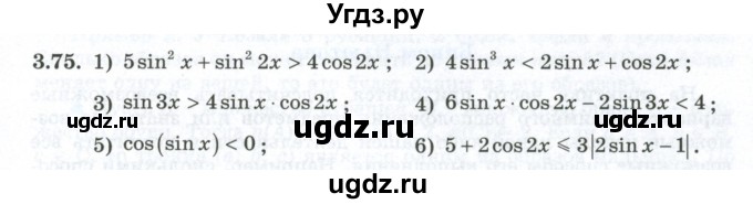 ГДЗ (Учебник) по алгебре 10 класс Шыныбеков А.Н. / раздел 3 / 3.75