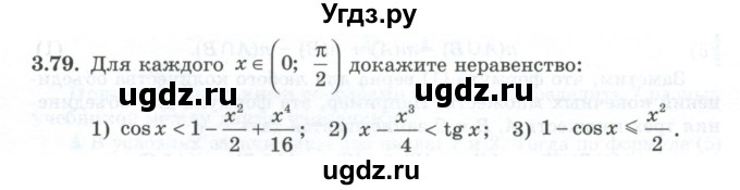 ГДЗ (Учебник) по алгебре 10 класс Шыныбеков А.Н. / раздел 3 / 3.79