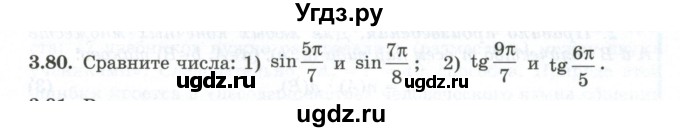 ГДЗ (Учебник) по алгебре 10 класс Шыныбеков А.Н. / раздел 3 / 3.80