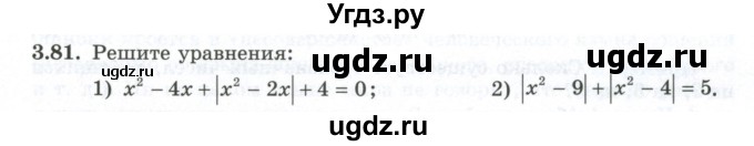 ГДЗ (Учебник) по алгебре 10 класс Шыныбеков А.Н. / раздел 3 / 3.81